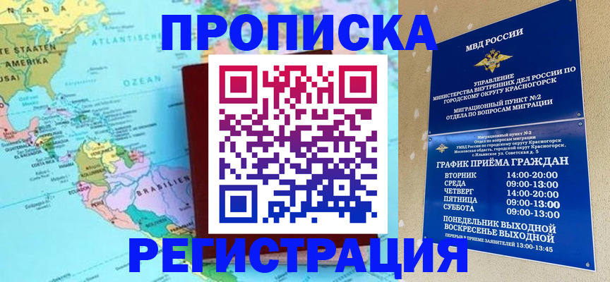 прописка для работы в Черепаново