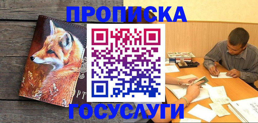 прописка для кредита в Черепаново