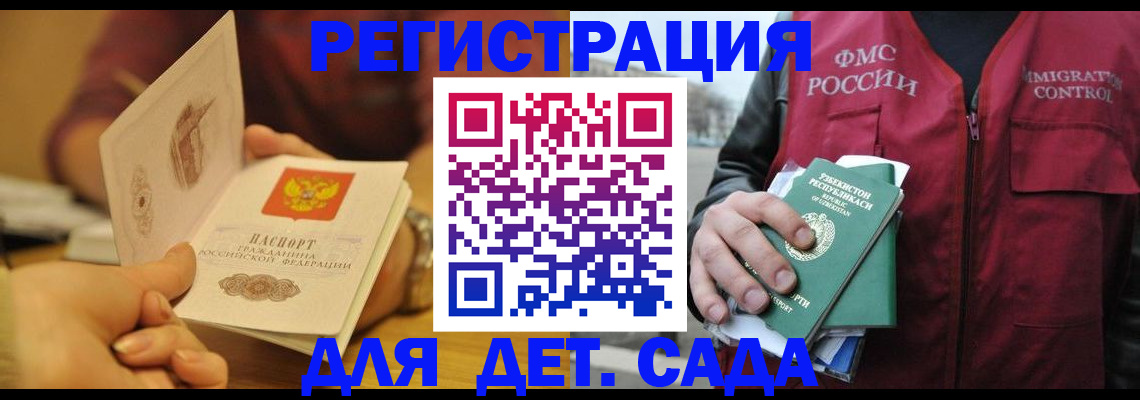 прописка штамп в Черепаново