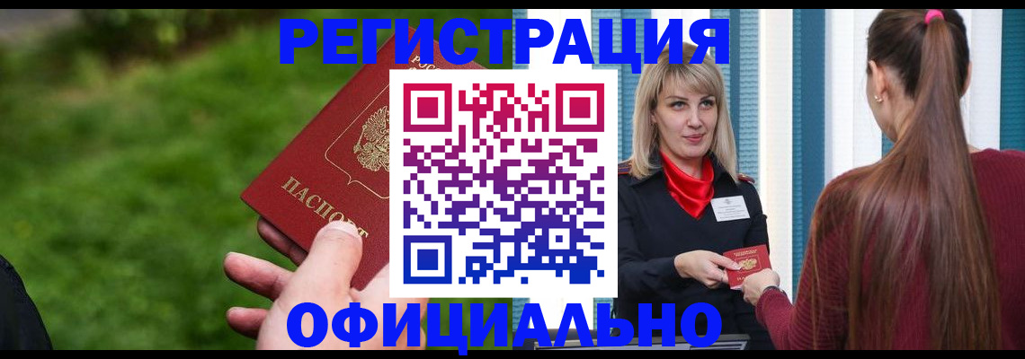 временная регистрация недорого в Черепаново