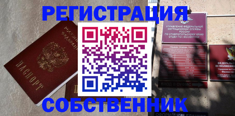 миграционный учет в Черепаново