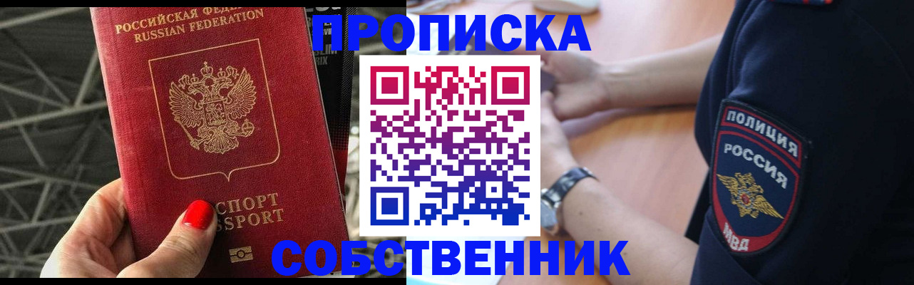 временная регистрация недорого в Черепаново